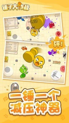 锤子大作战割草截图3