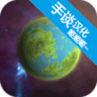 口袋里的宇宙2.0中文版