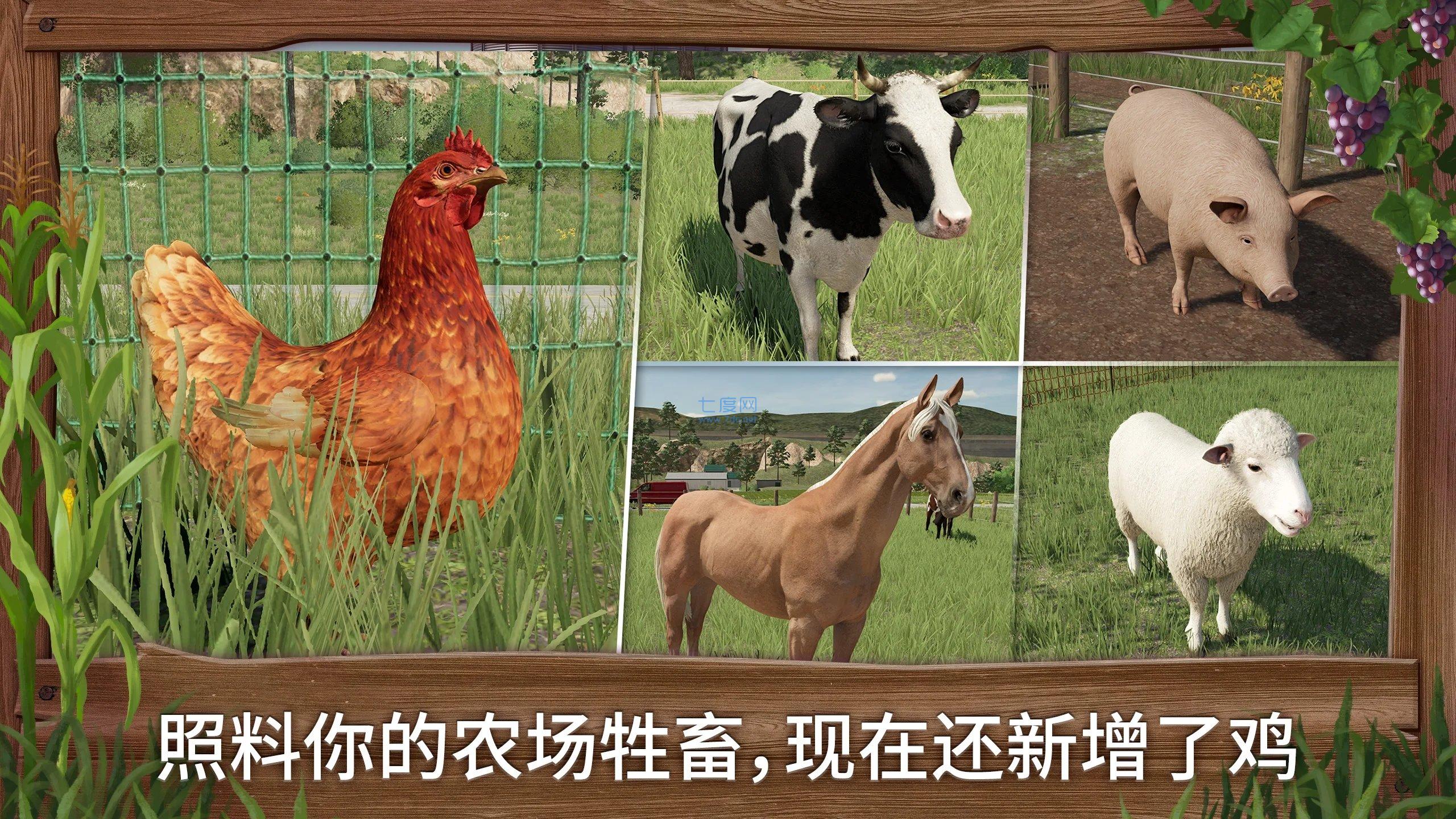 模拟农场23全模组截图1