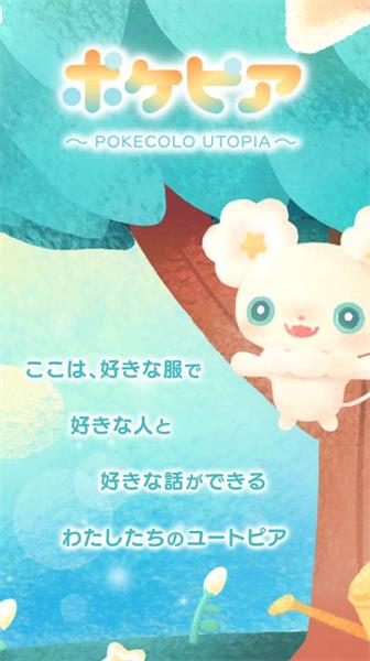 口袋乌托邦(POKEPIA)截图3