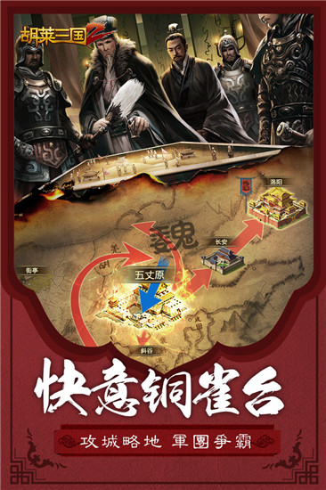 胡莱三国截图2