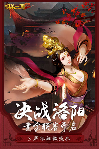 胡莱三国截图3