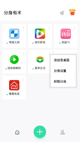分身有术Pro截图1