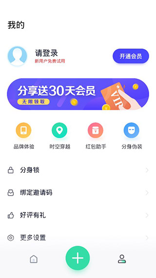 分身有术Pro截图3
