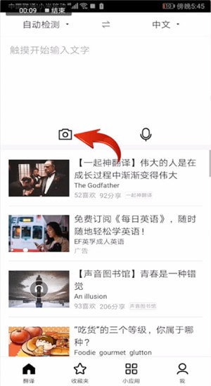 百度翻译如何拍照翻译