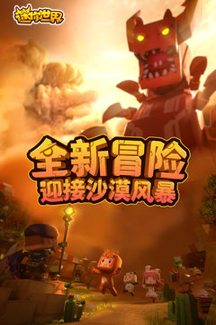 迷你世界截图2