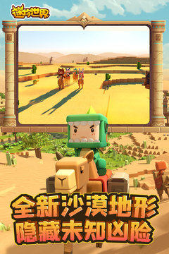 迷你世界截图3