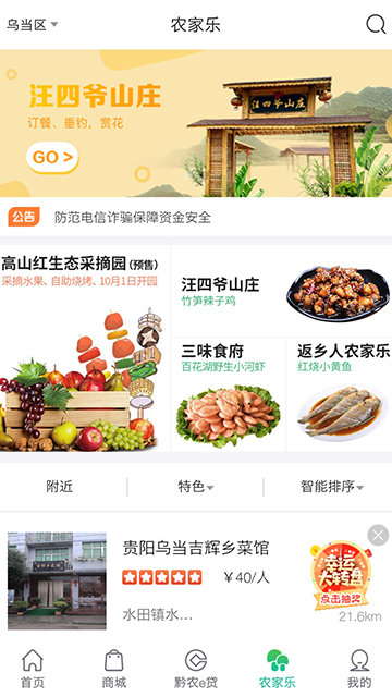 黔农云商户端截图3