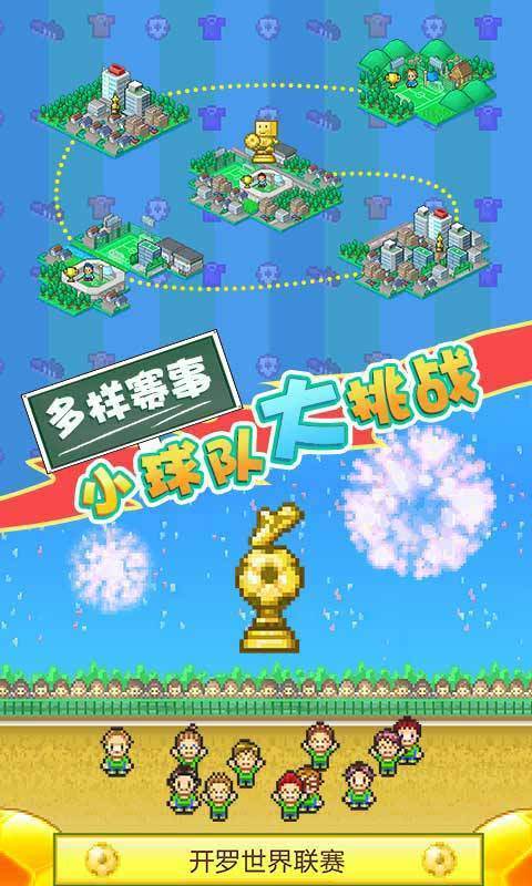 冠军足球物语2中文版截图3
