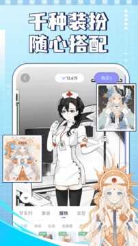 我的次元装扮物语游戏正式版截图2