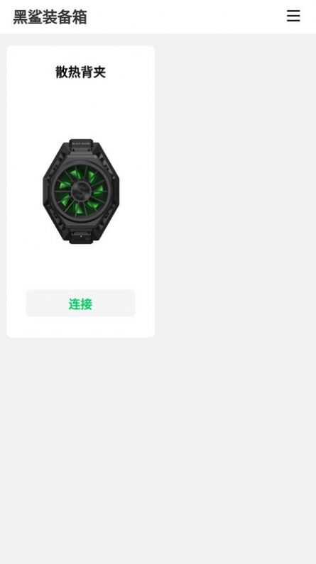 黑鲨装备箱v4.11.05