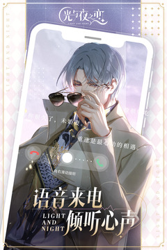 光与夜之恋港台服