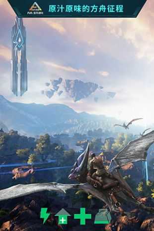 方舟进化生存手机版截图3