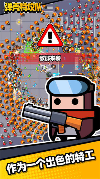 弹壳特工队截图3