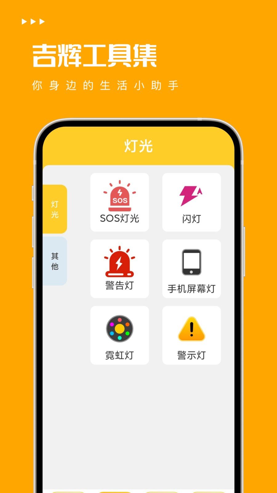 吉辉工具集截图1