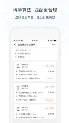 万顺叫车车主截图2