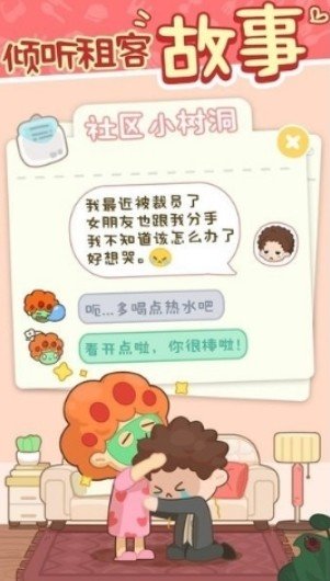 我要当房东游戏