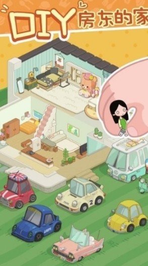 我要当房东游戏