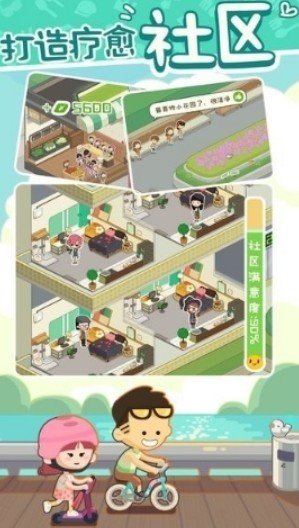 我要当房东游戏