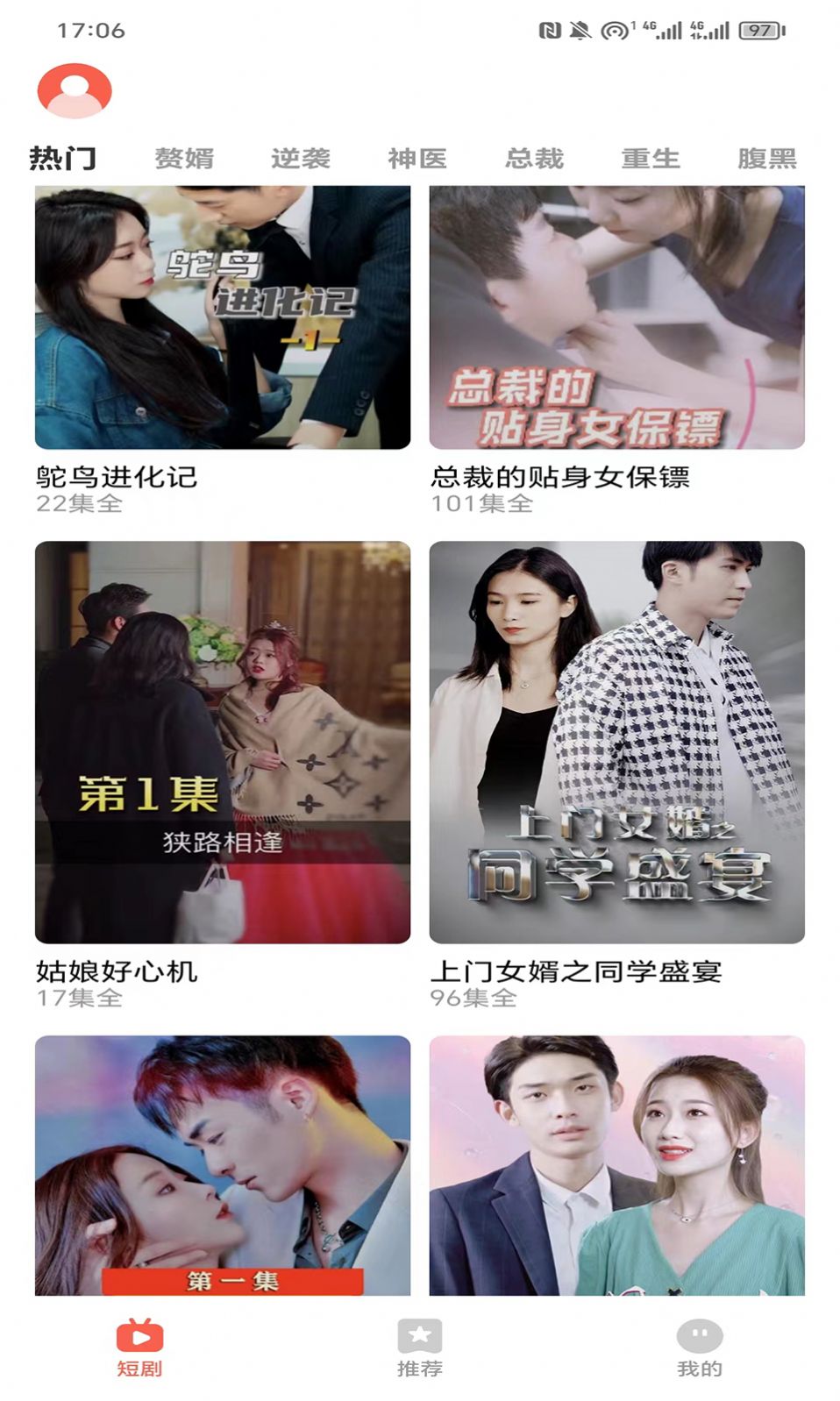 精灵短剧截图2
