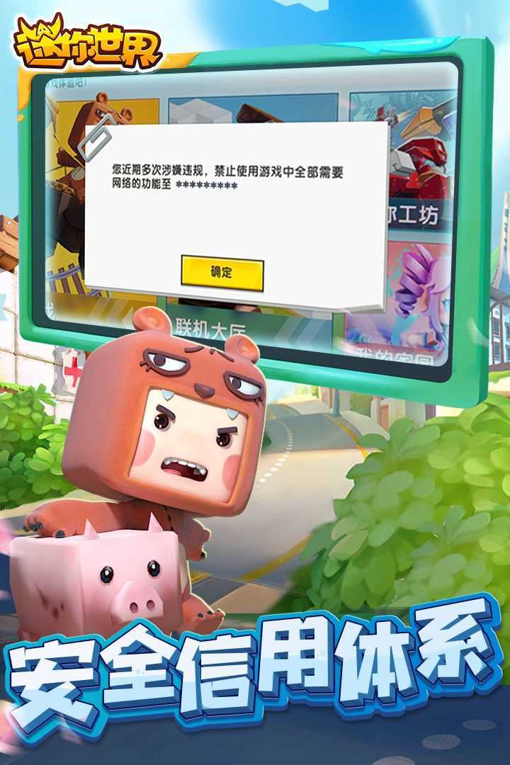 迷你世界老版本0.44.2版本截图1