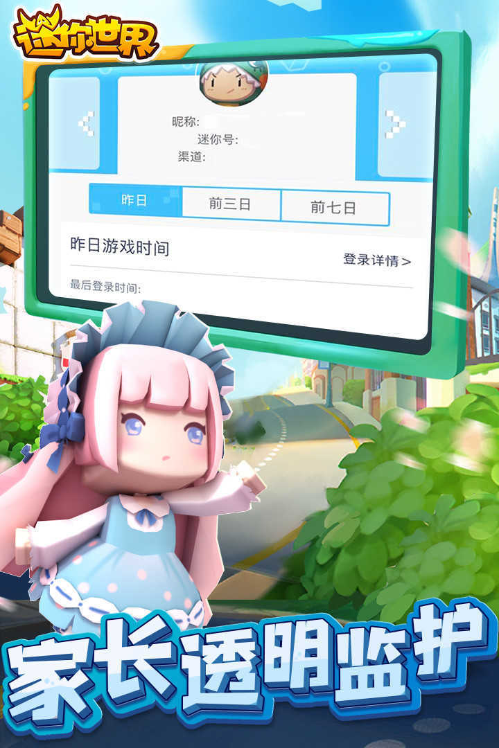 迷你世界老版本0.44.2版本截图3