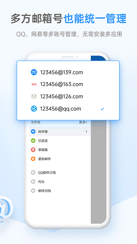 139邮箱ios版截图2