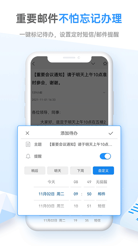139邮箱ios版截图3