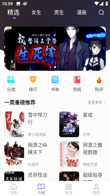 漫客阅读器正版截图3