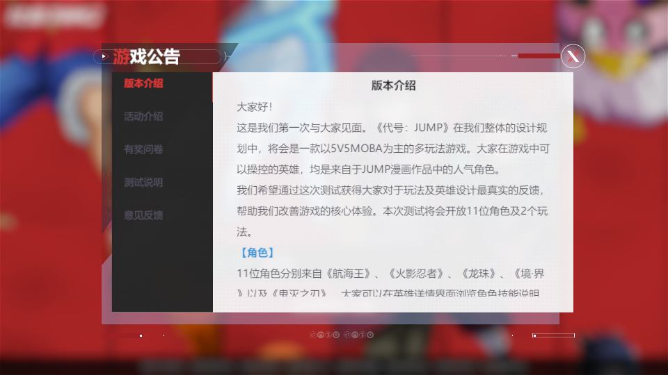 代号Jump手游截图1
