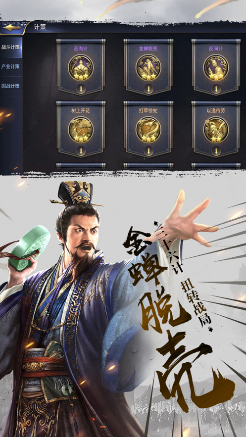 三十六计2025最新版截图3