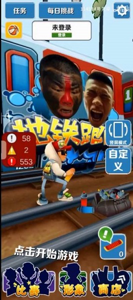 愣子跑酷中文版截图2