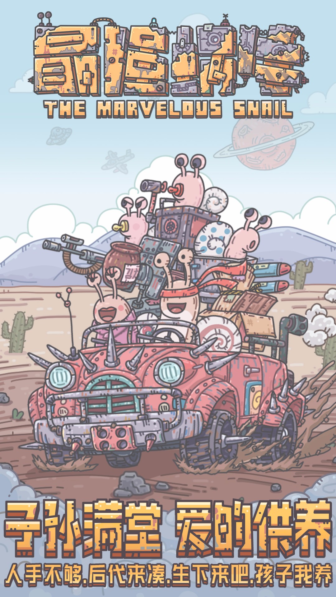 最强蜗牛官服截图1