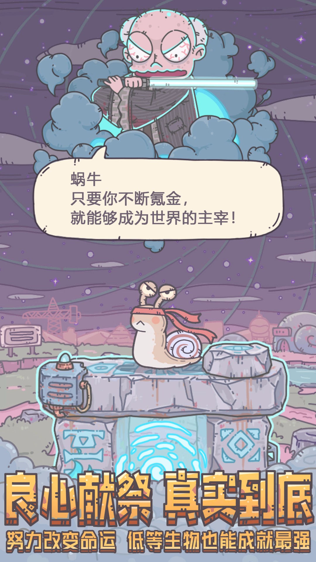 最强蜗牛官服截图2