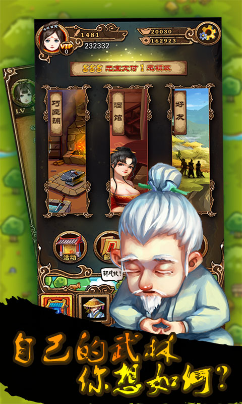 自创武林截图1