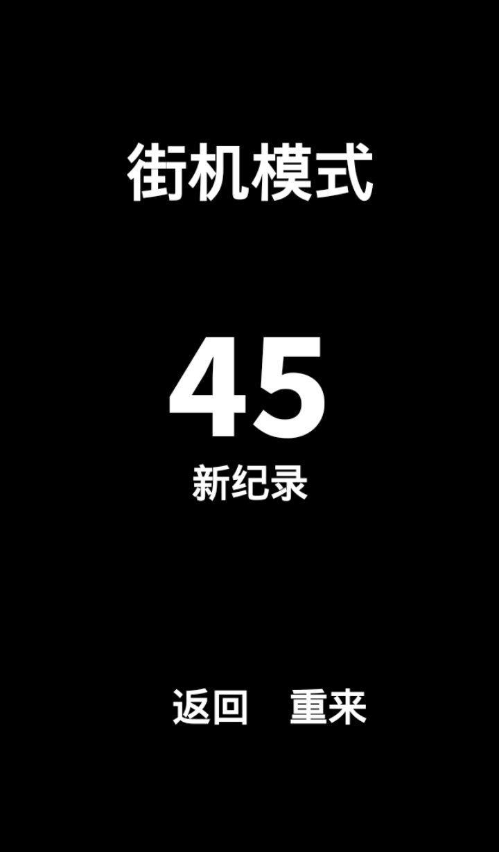 别踩白块经典版截图3