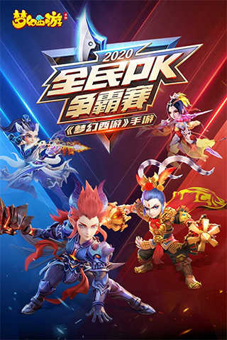 梦幻西游口袋版