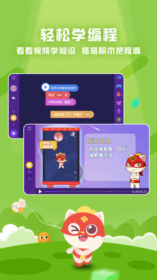 探月少儿编程截图2