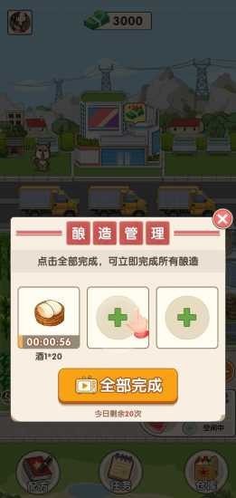 幸福酒厂游戏截图2