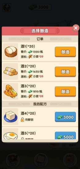 幸福酒厂游戏截图3