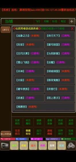 侠行奇缘手游截图3