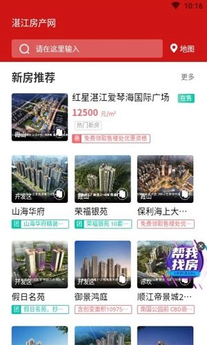 湛江房产网截图3