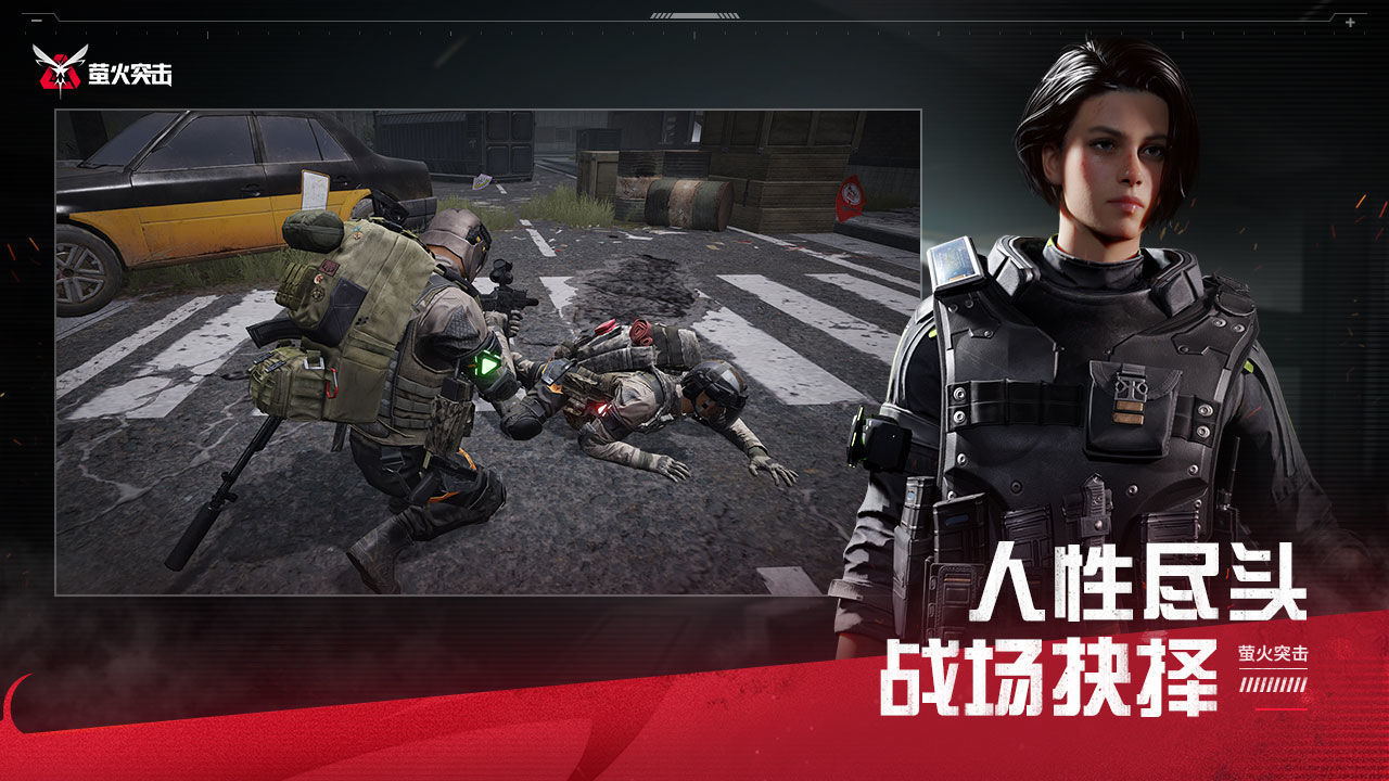 萤火突击截图3