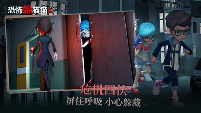 恐怖躲猫猫2(无广告版)
