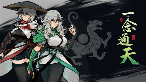 一念通天内置菜单版截图1