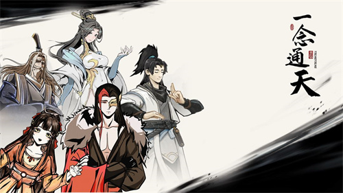 一念通天内置菜单版截图2