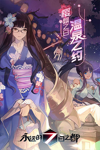 永远的7日之都九游版截图3