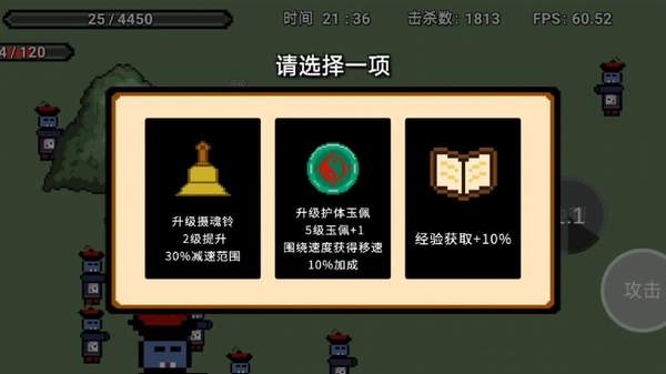 道士先生手机版截图3