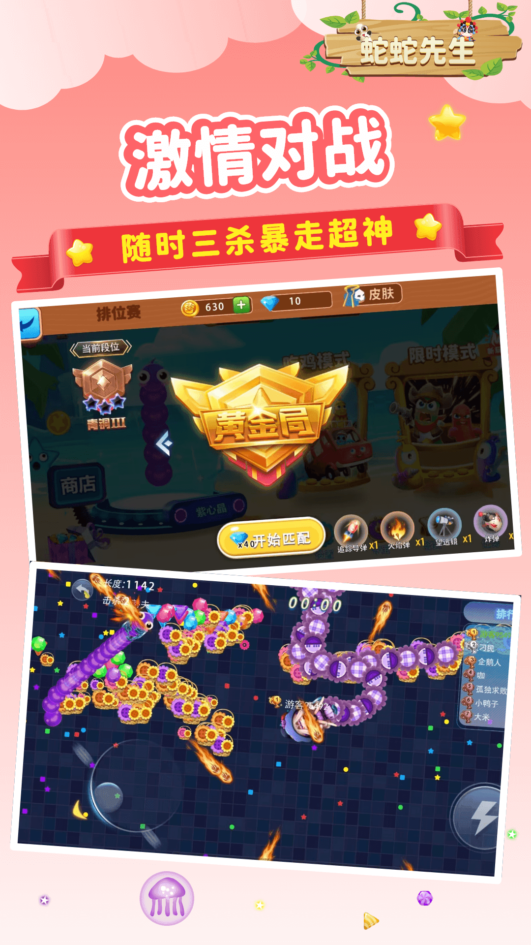 蛇蛇先生测试版截图1
