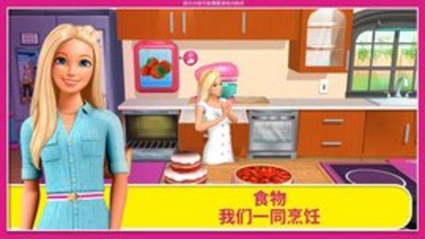 芭比梦幻屋冒险游戏截图2